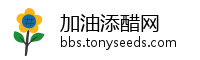 加油添醋网